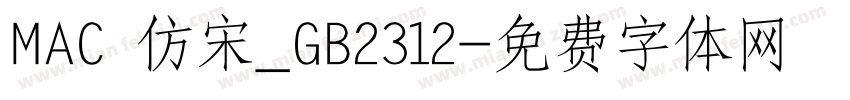 MAC 仿宋_GB2312字体转换